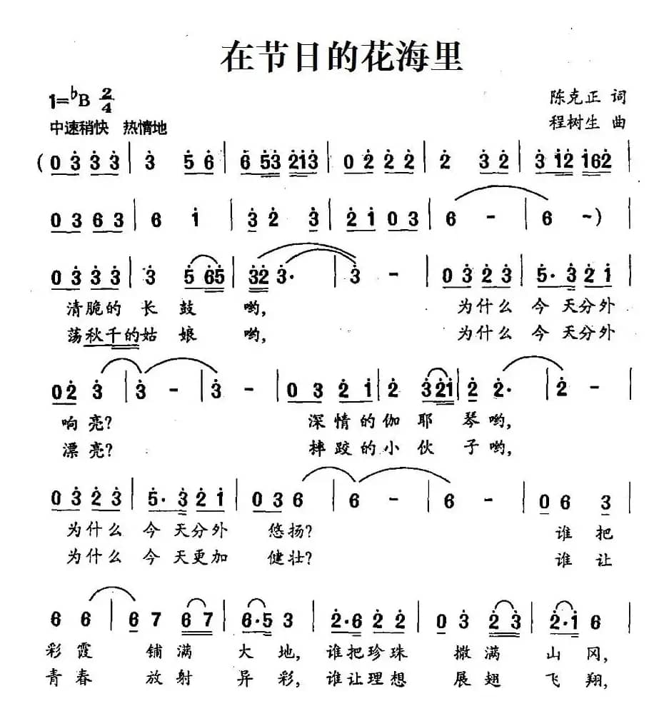 在节日的花海里