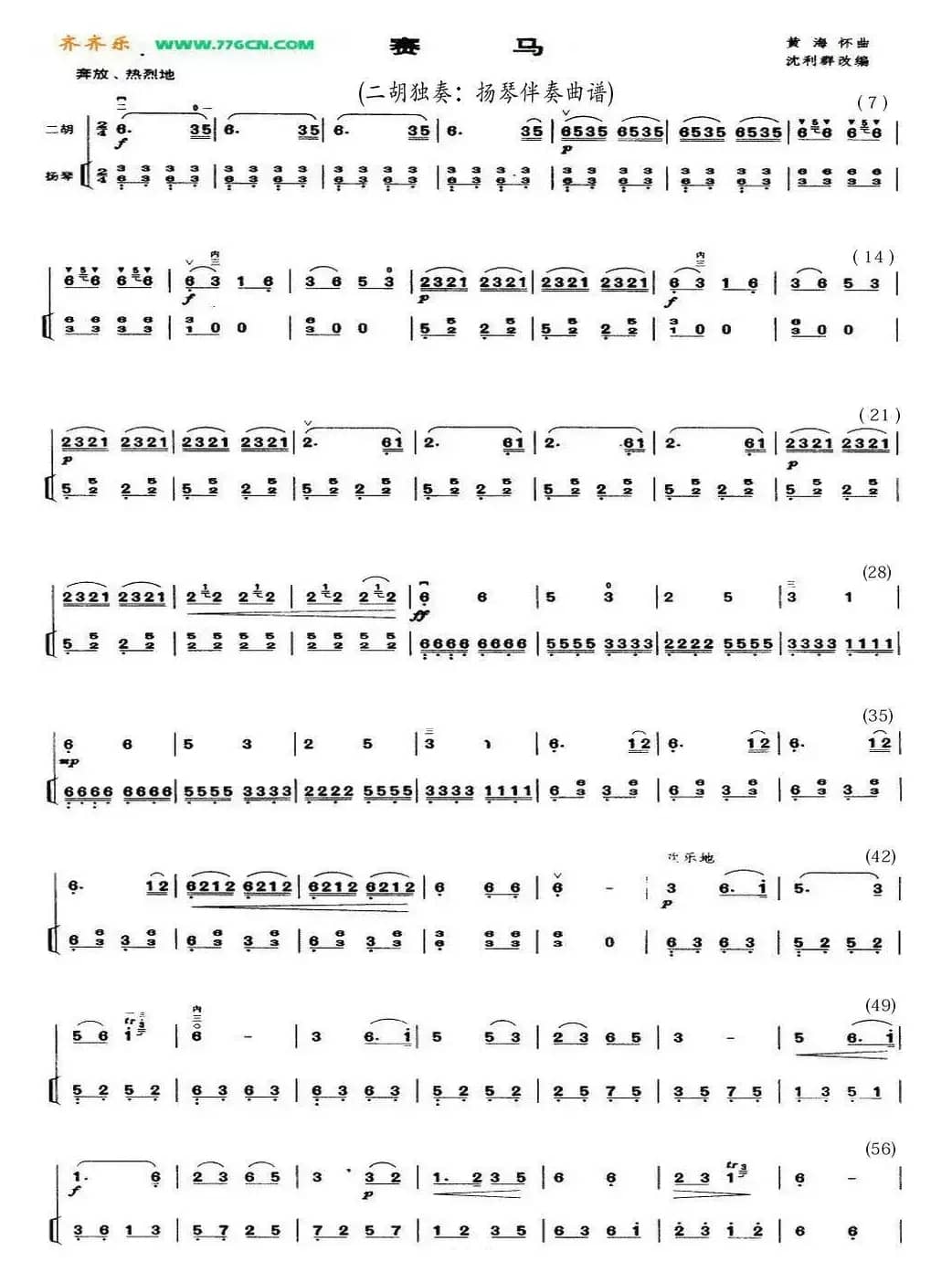 赛马（赛马扬琴版本之二）