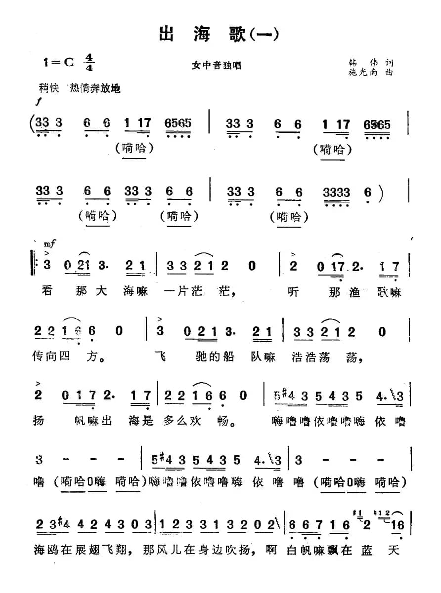 出海歌(一)(电影《海上生明月》插曲)