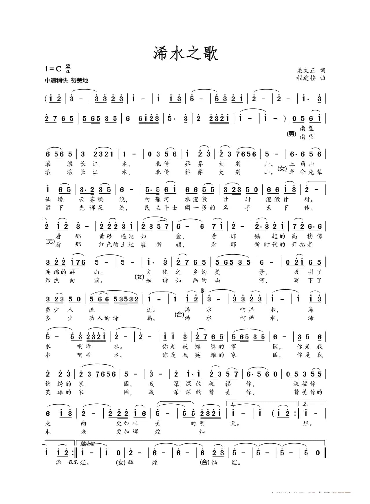浠水之歌（梁文正词  程迎接曲）