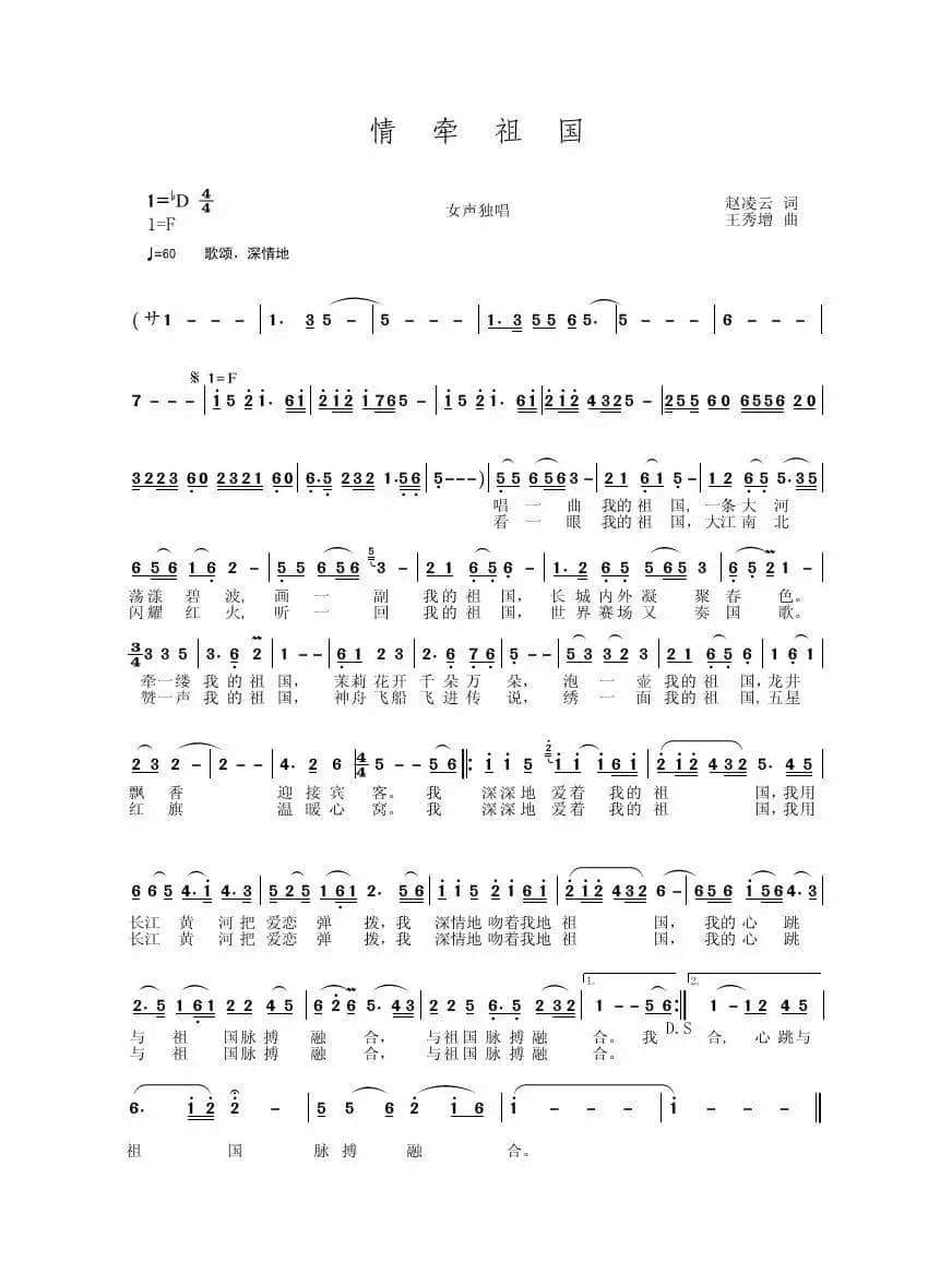 情牵祖国(赵凌云词 王秀增曲)