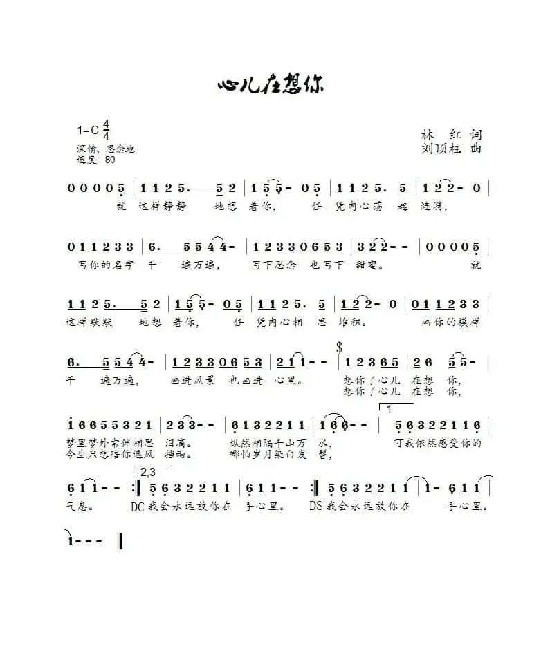 心儿在想你（崔叶华）