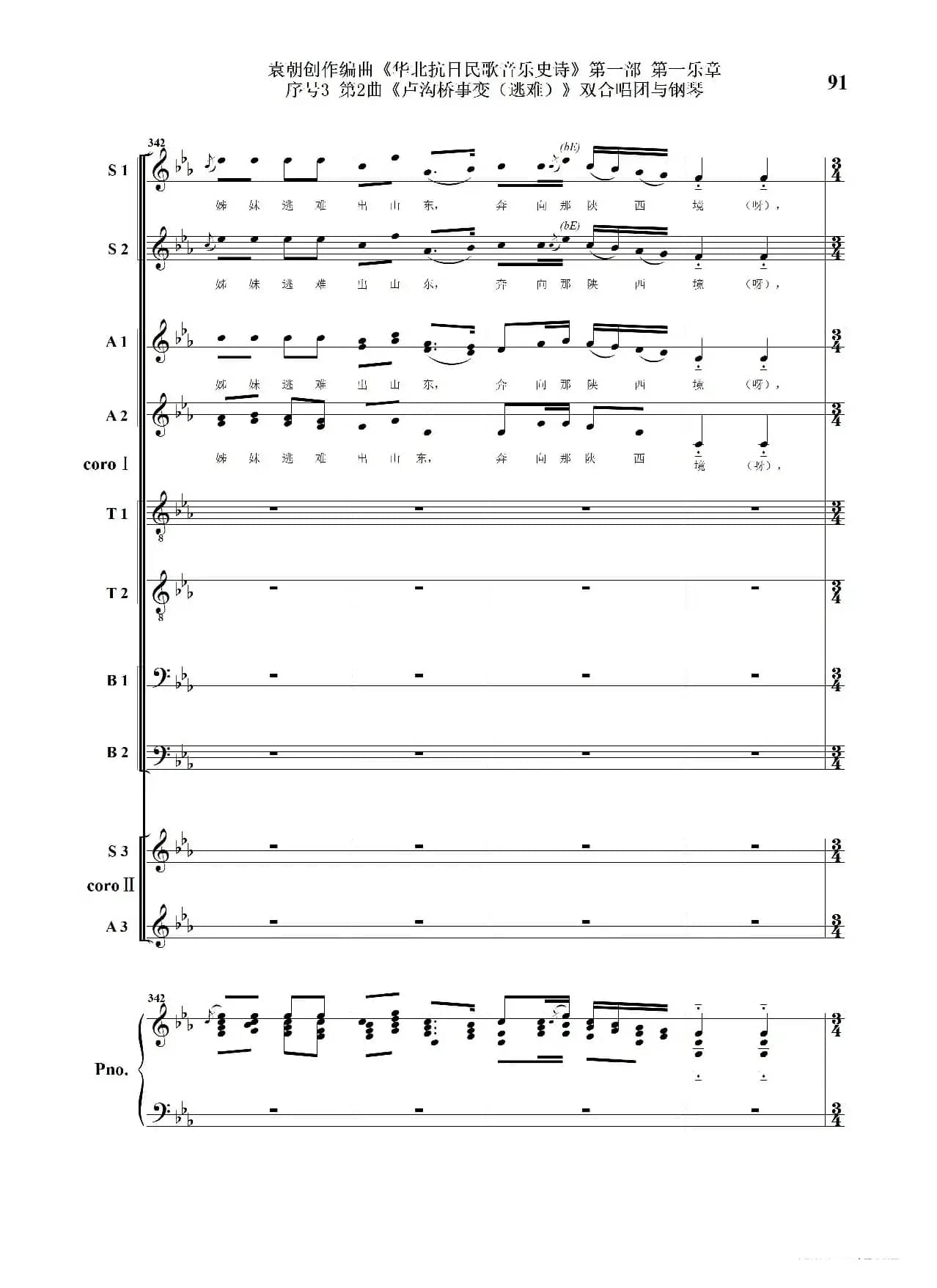 序号3第2曲《卢沟桥事变（逃难）》双合唱团与钢琴