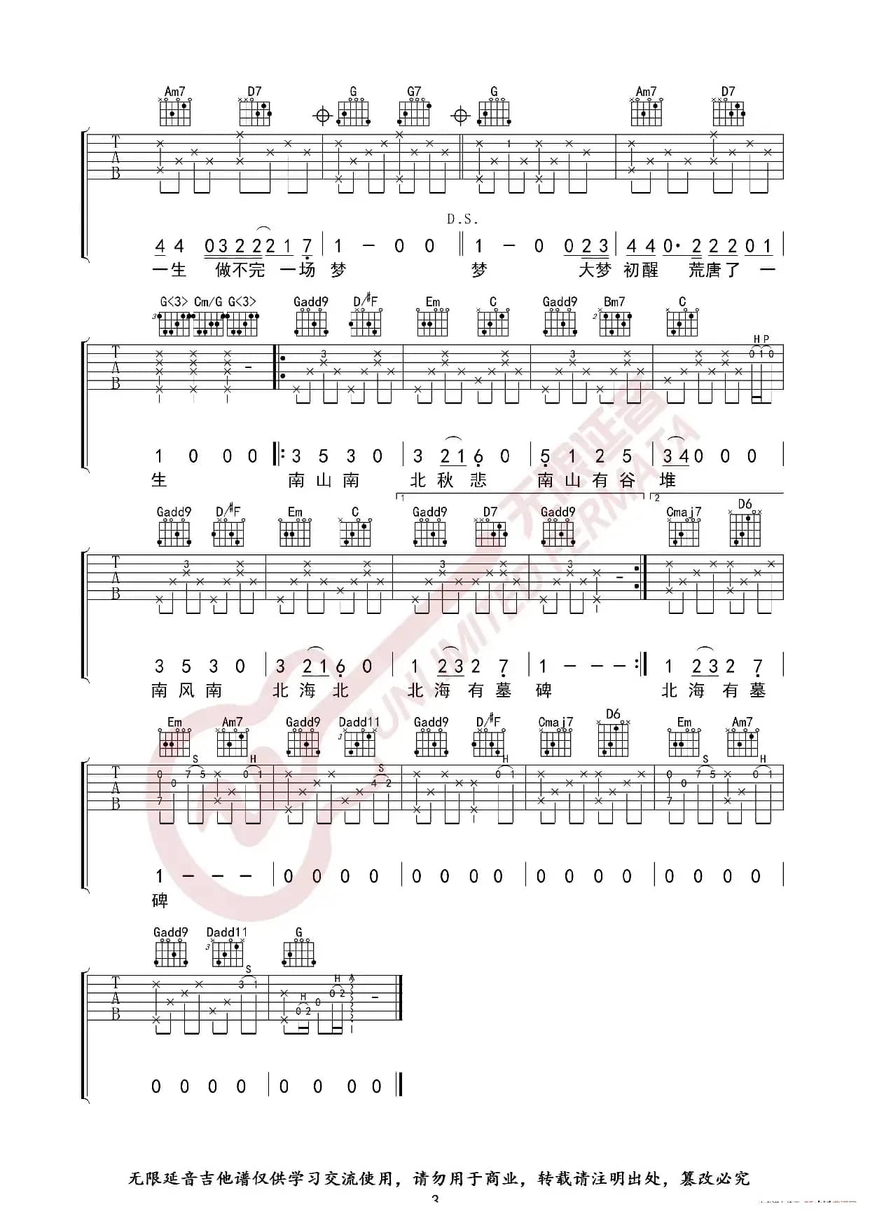 马頔 南山南 吉他谱 G调指法（无限延音编配）