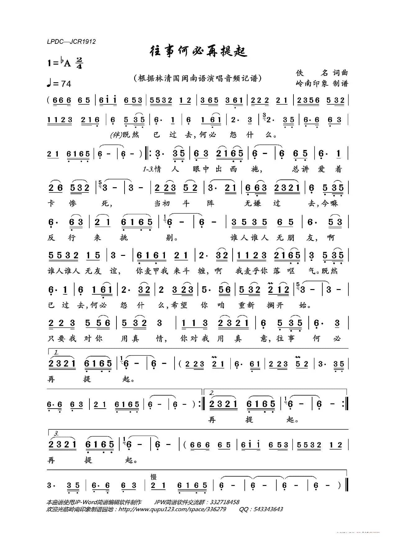 往事何必再提起（林清国演唱版）