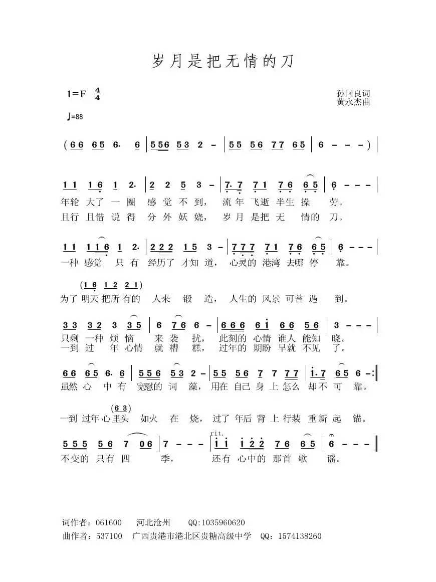 岁月是把无情的刀