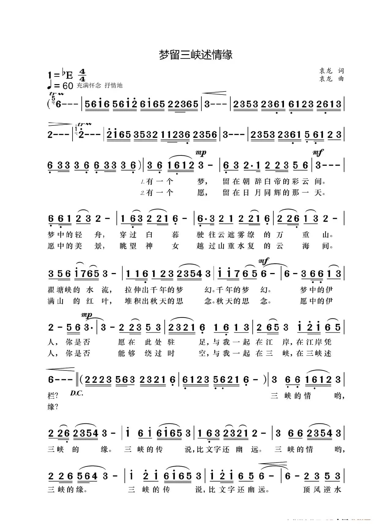 梦留三峡述情缘