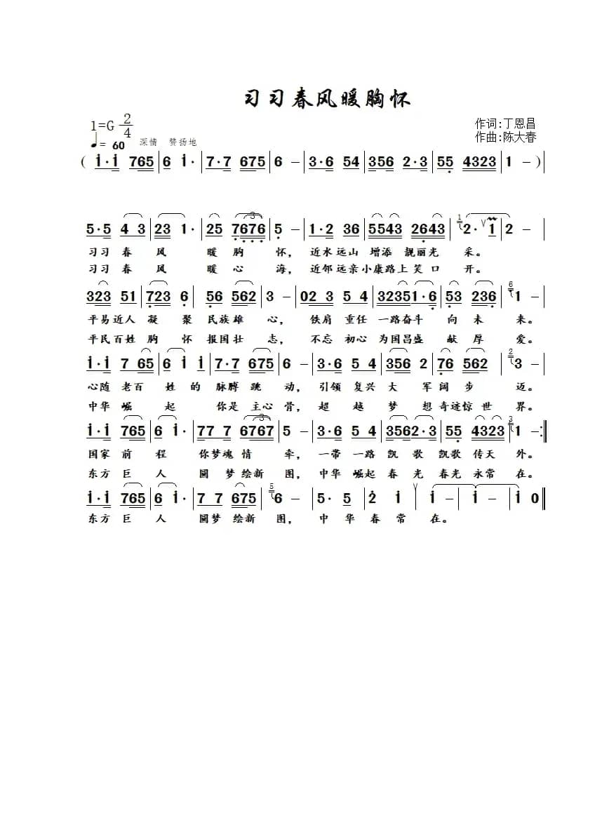 习习春风暖胸怀