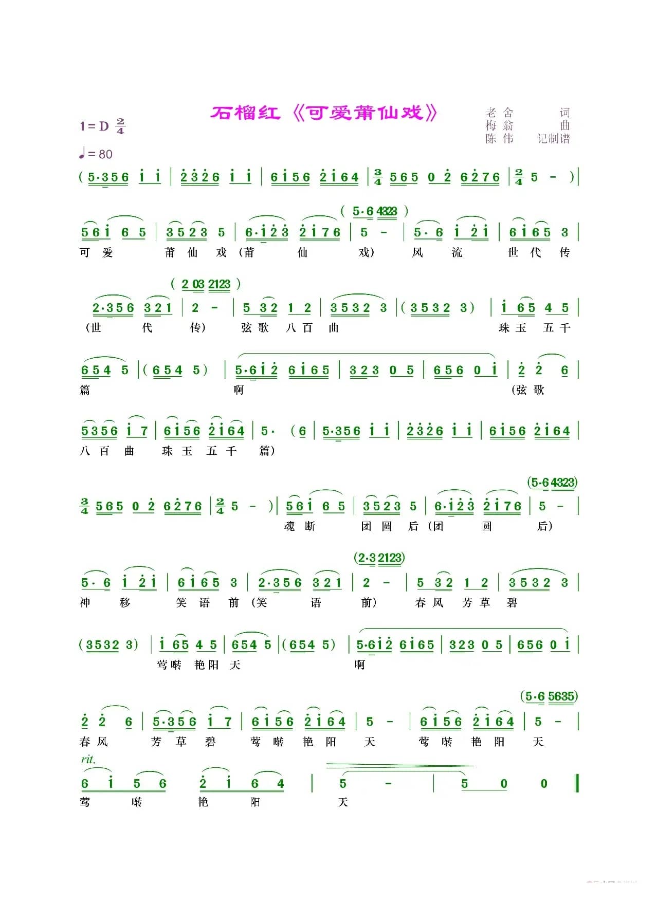 石榴红（可爱莆仙戏）