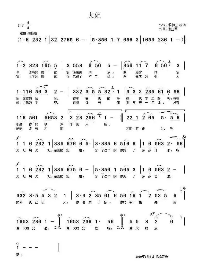 大姐（邓永旺词 蒲亚军曲）