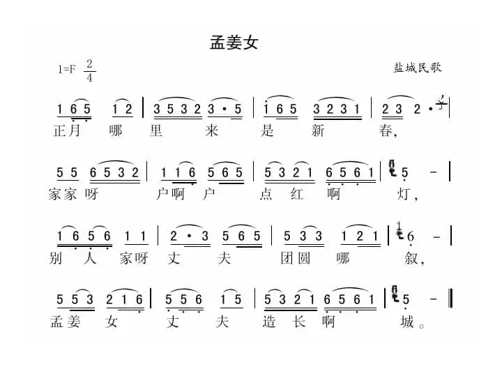 孟姜女（江苏盐城民歌）