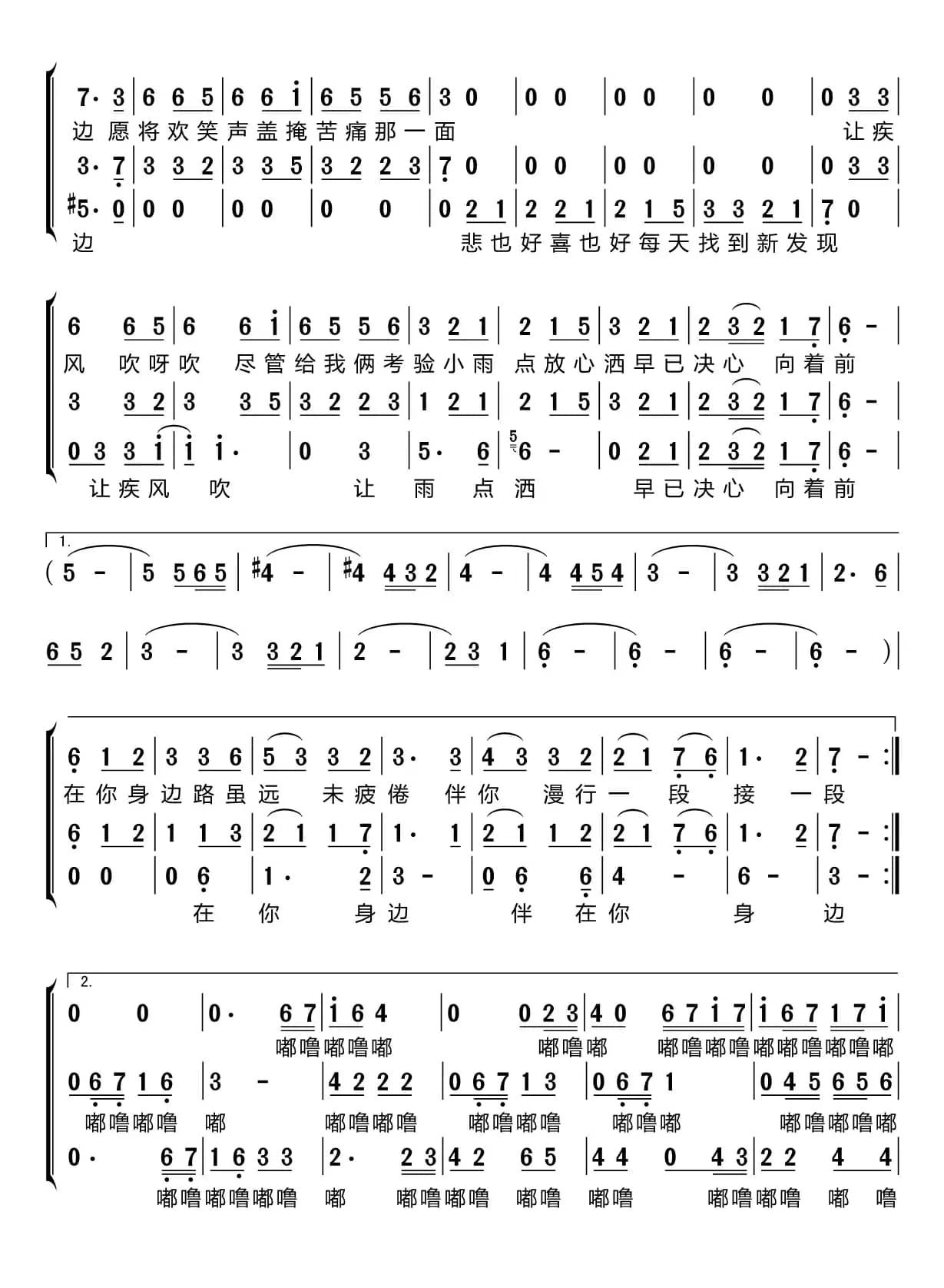 漫步人生路（梦之旅组合）