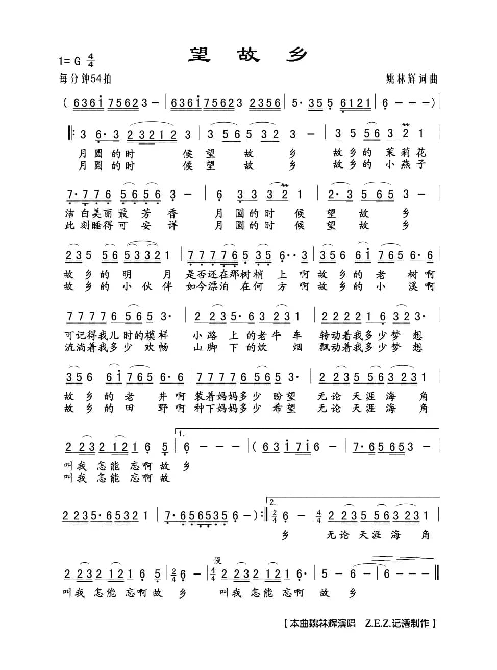 望故乡（姚林辉词 姚林辉曲）