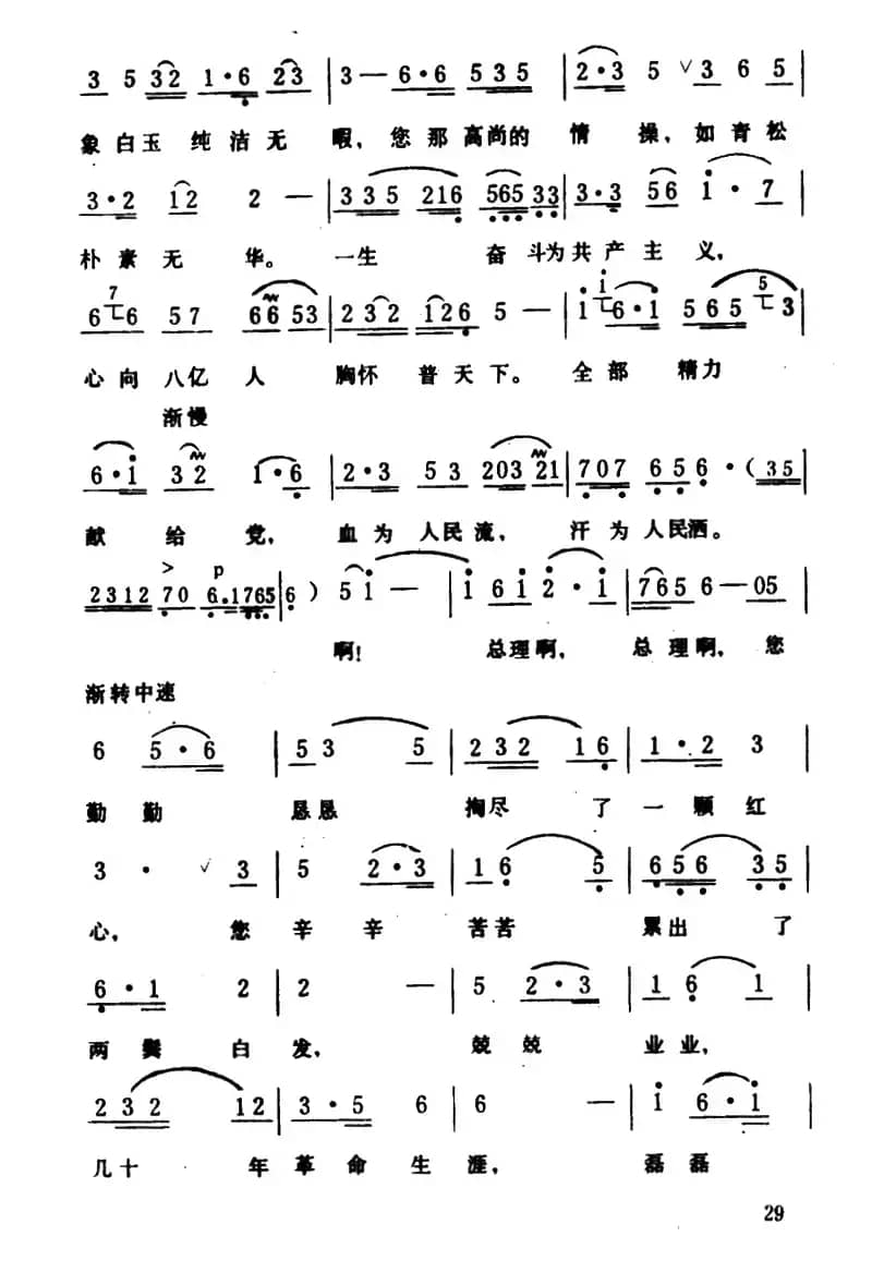 献给敬爱的周总理