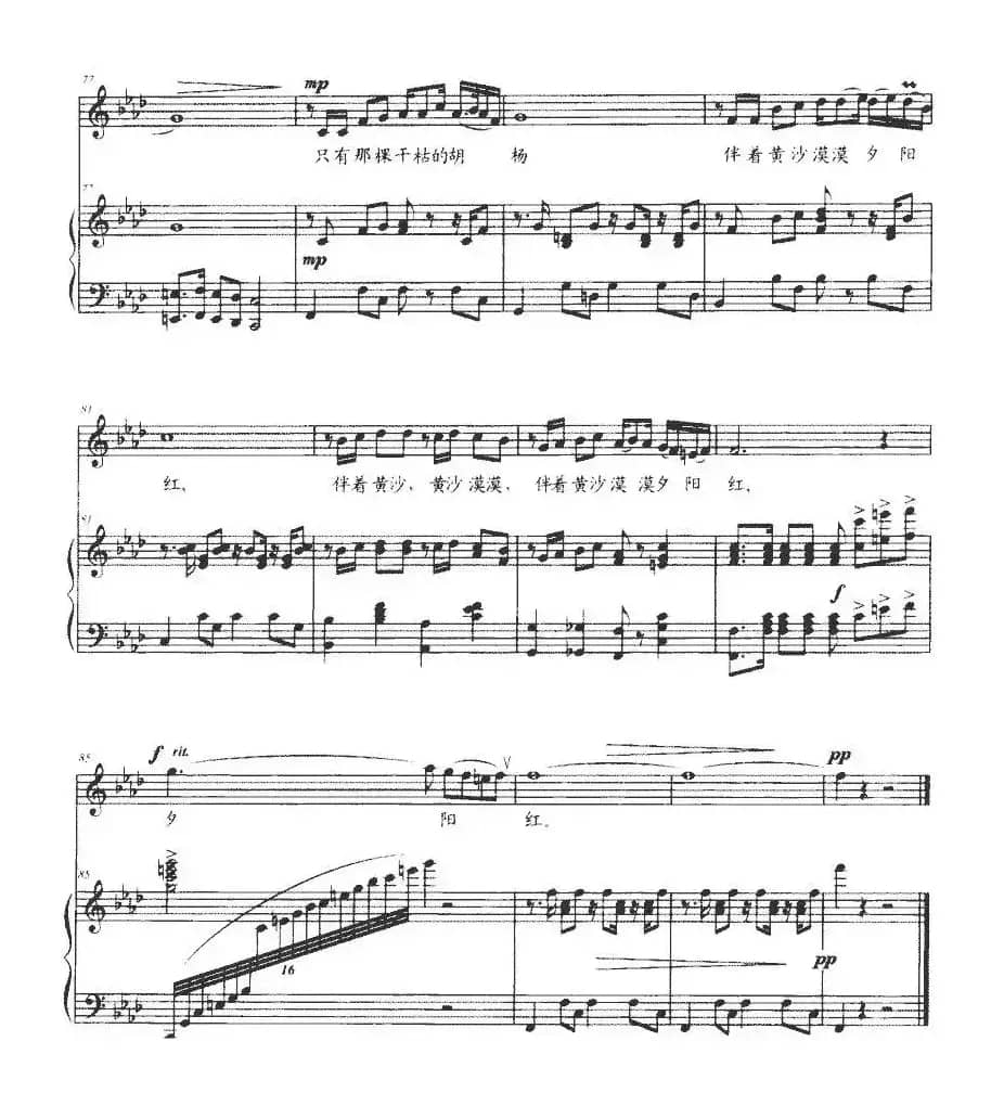 寻找楼兰（正谱）