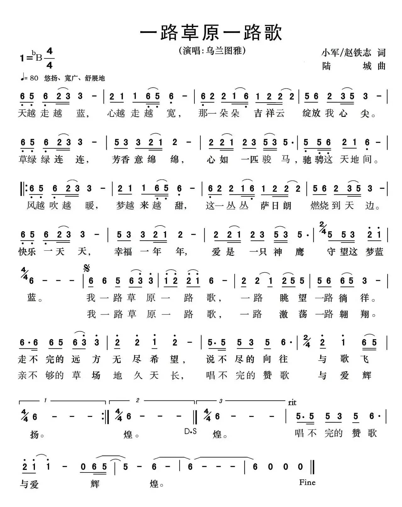 一路草原一路歌