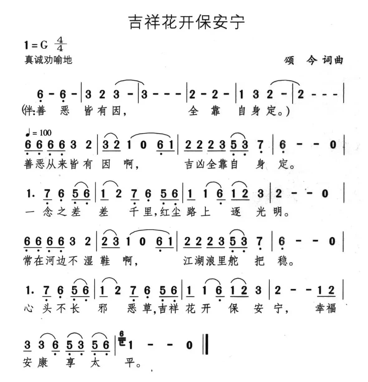 吉祥花开保安宁