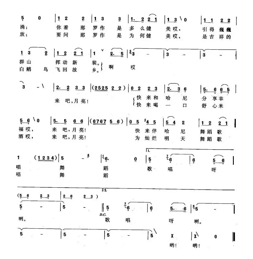 喊月亮（笑亮词 李元庆曲）