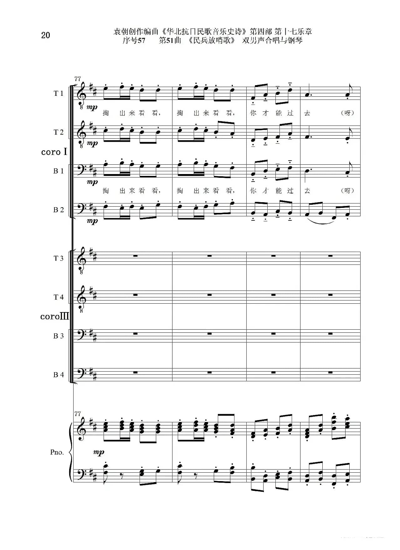 序号57第51曲《民兵放哨歌》双男声合唱与钢琴