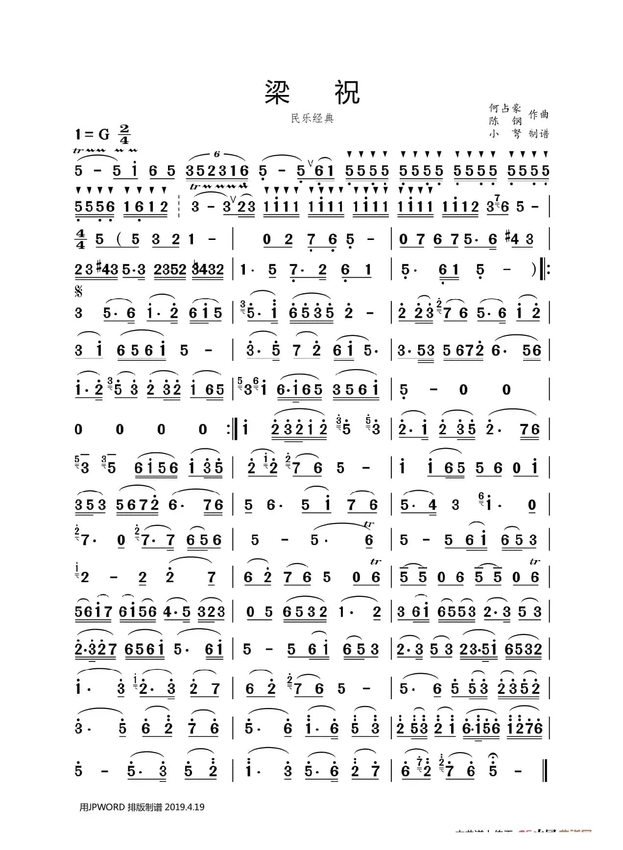 梁祝（主旋简谱）