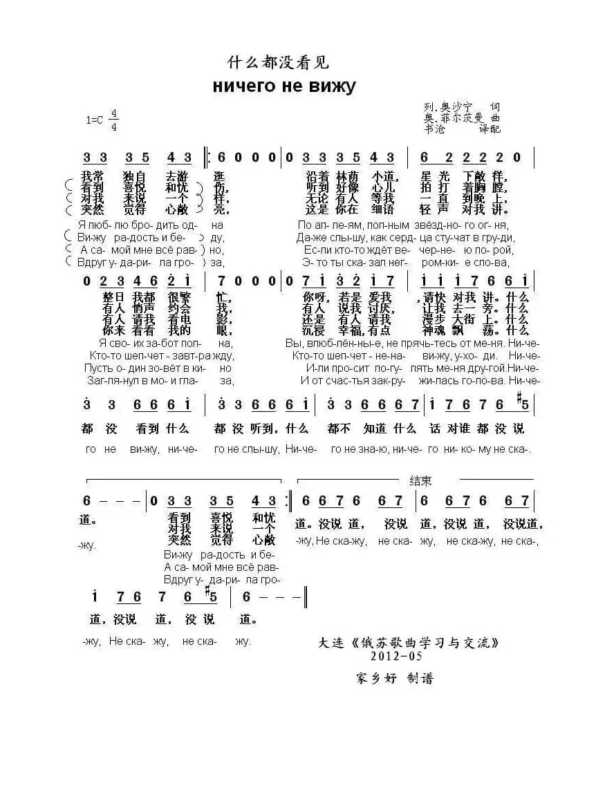 什么都没看见Hичего не вижу（中俄简谱）