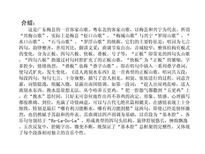 送人离别水东西（广东梅县松口山歌）