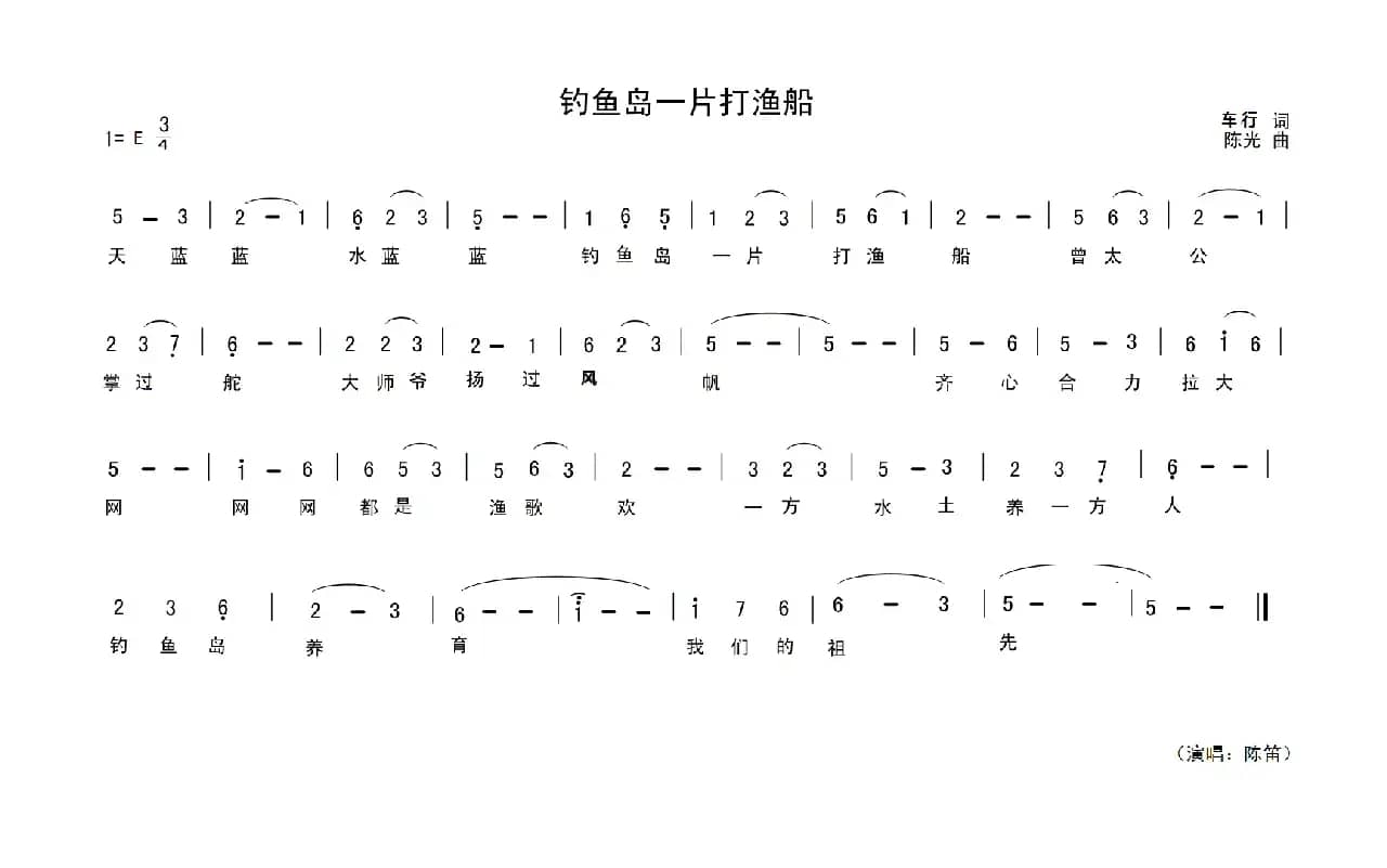 钓鱼岛一片打渔船
