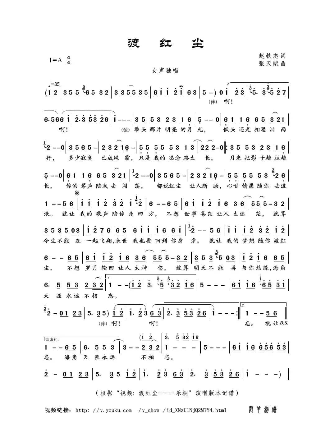 渡红尘（赵铁志词 张天赋曲）