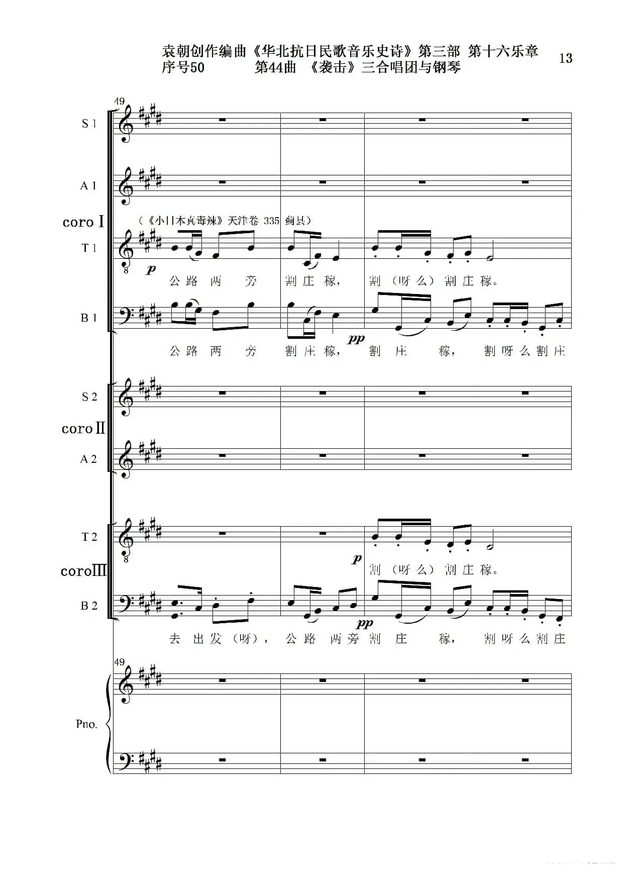 序号50第44曲《袭击》三合唱团与钢琴