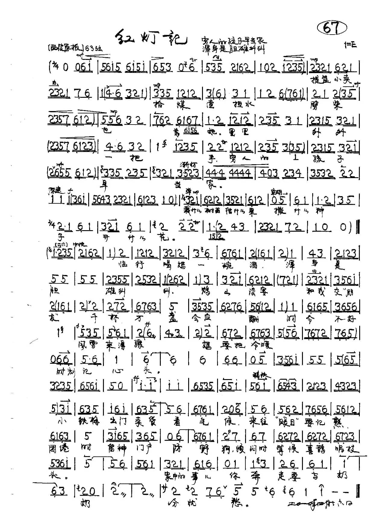 共产党员  甘洒热血（京剧《智取威虎山》《红灯记唱段》）