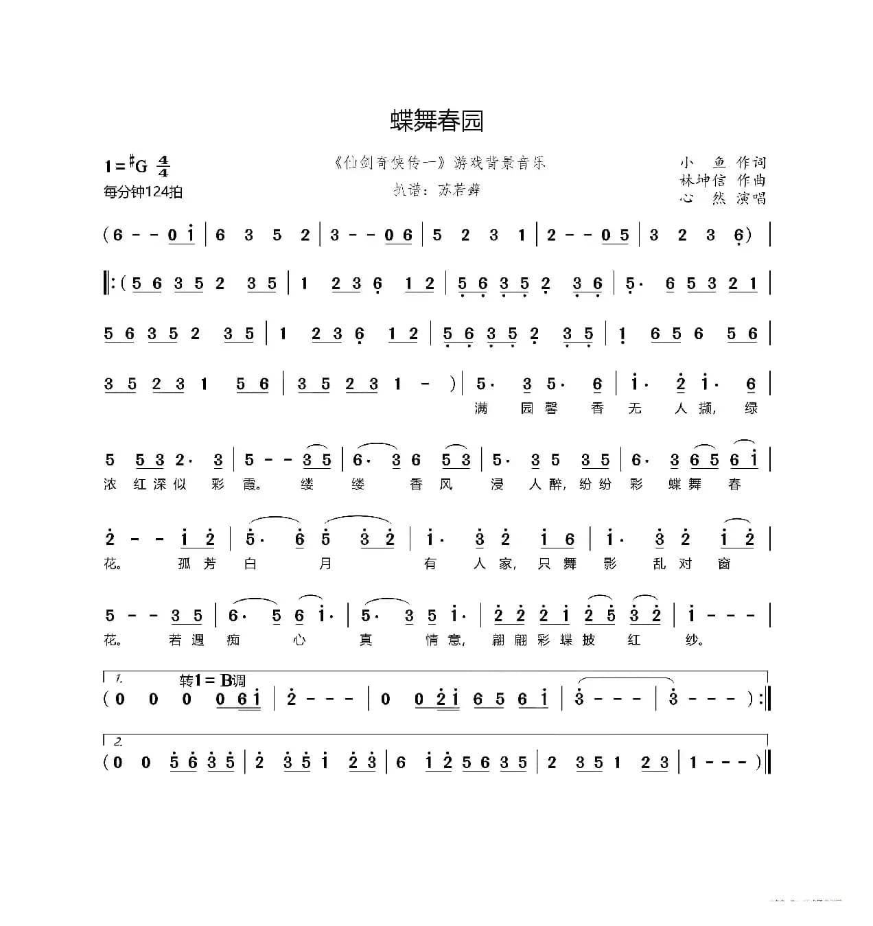 蝶舞春园（《仙剑奇侠传一》游戏背景音乐）