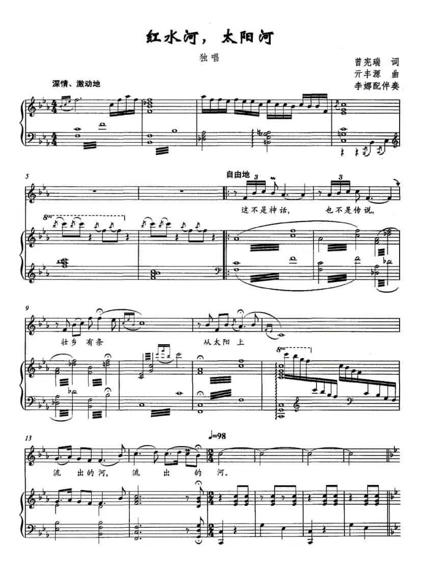 红水河，太阳河（正谱）