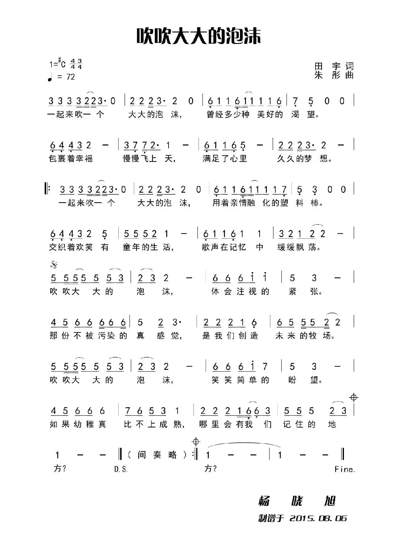 吹吹大大的泡沫（田宇词 朱彤曲）