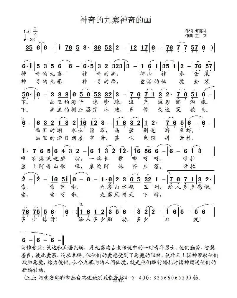神奇的九寨神奇的画（何德林词 王立曲）