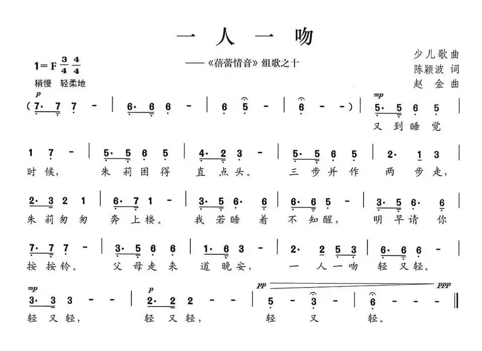 一人一吻（《蓓蕾情音》组歌之十）