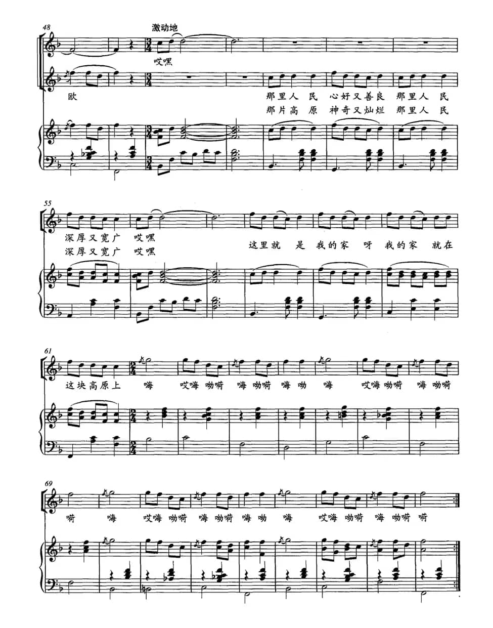 高原，我的家（正谱）