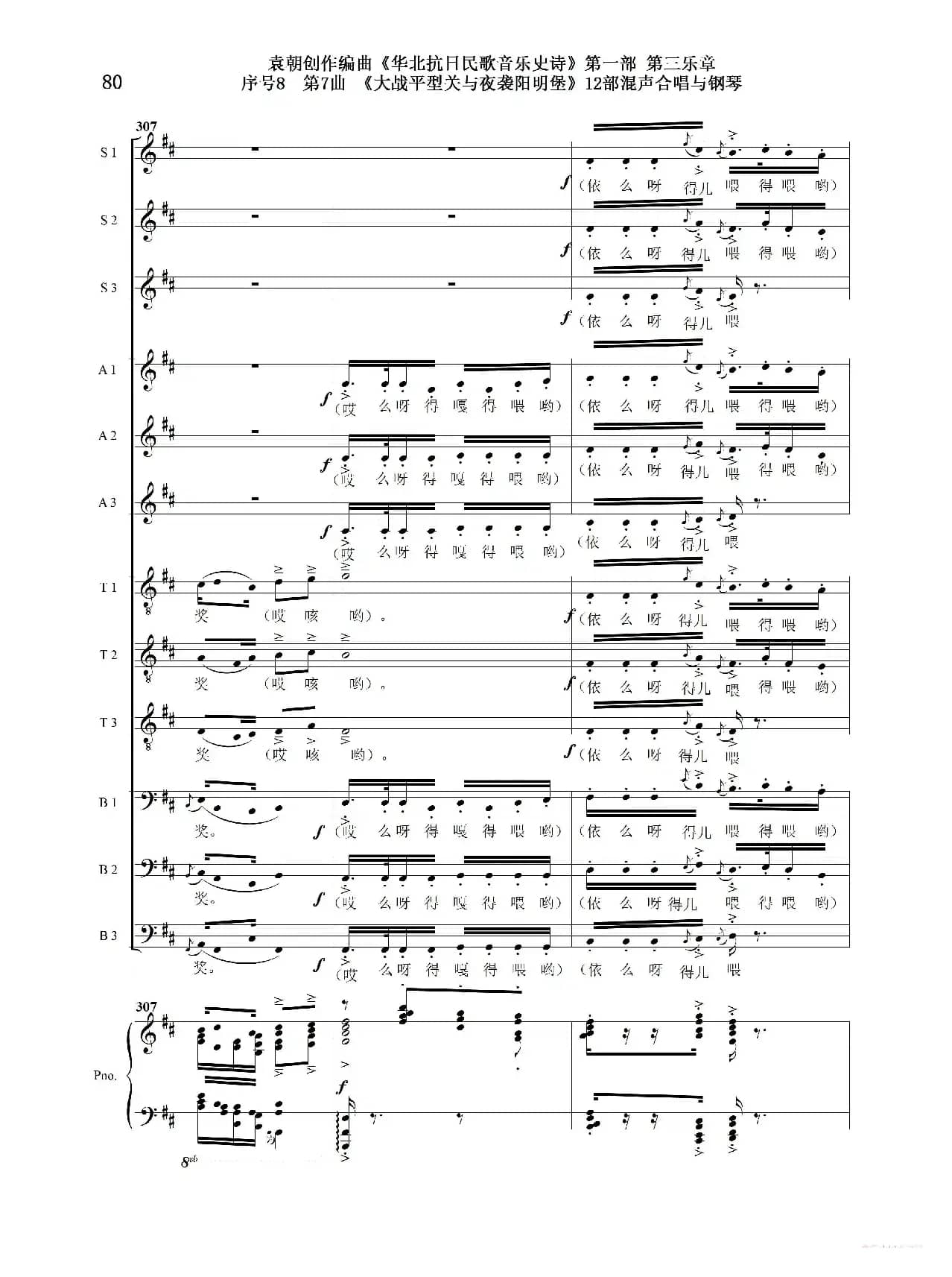 重发：序号8第7曲《大战平型关与夜袭阳明堡》Ⅰ合唱团与钢琴