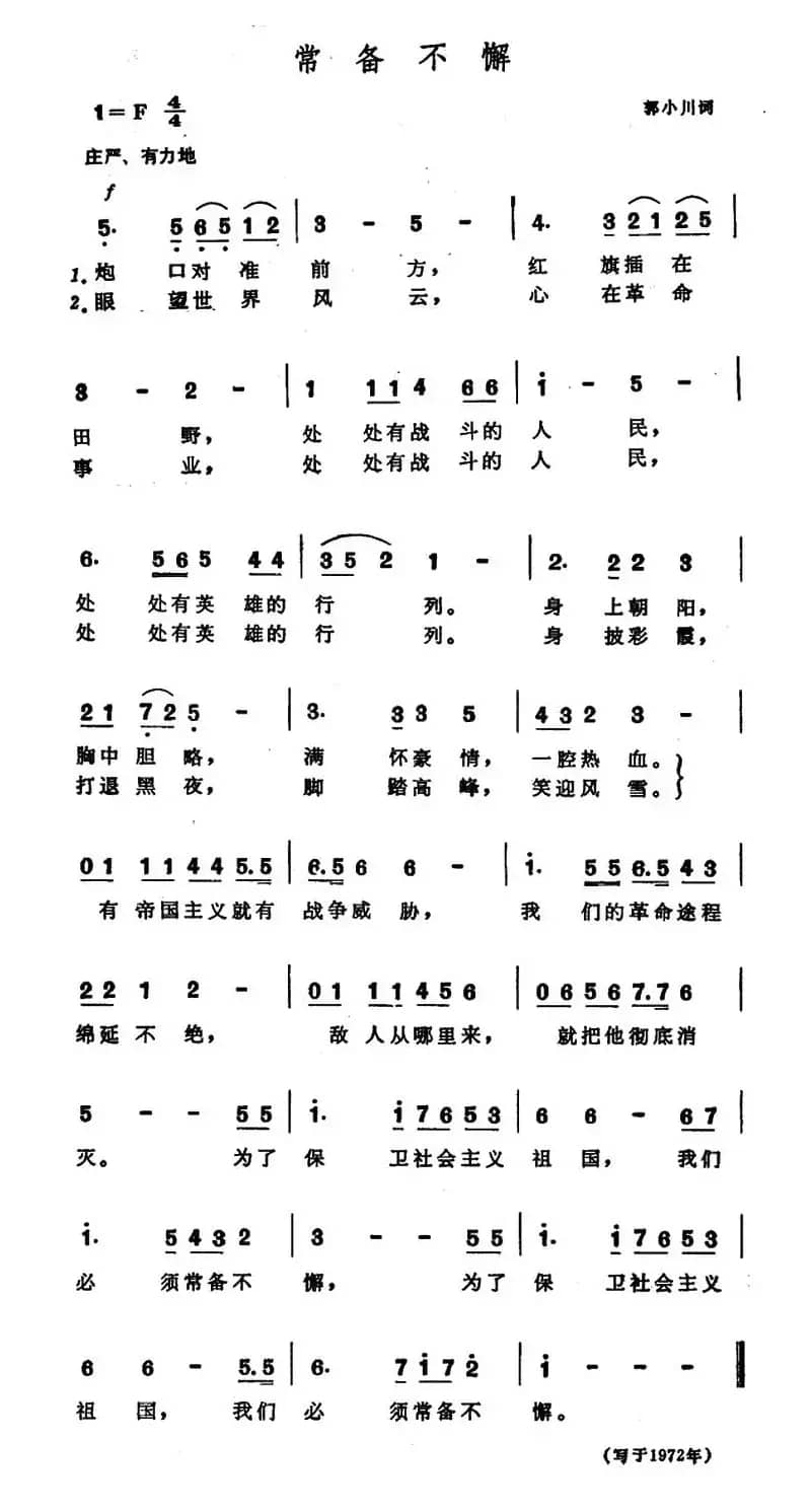 常备不懈（线简谱混排版+简谱版）