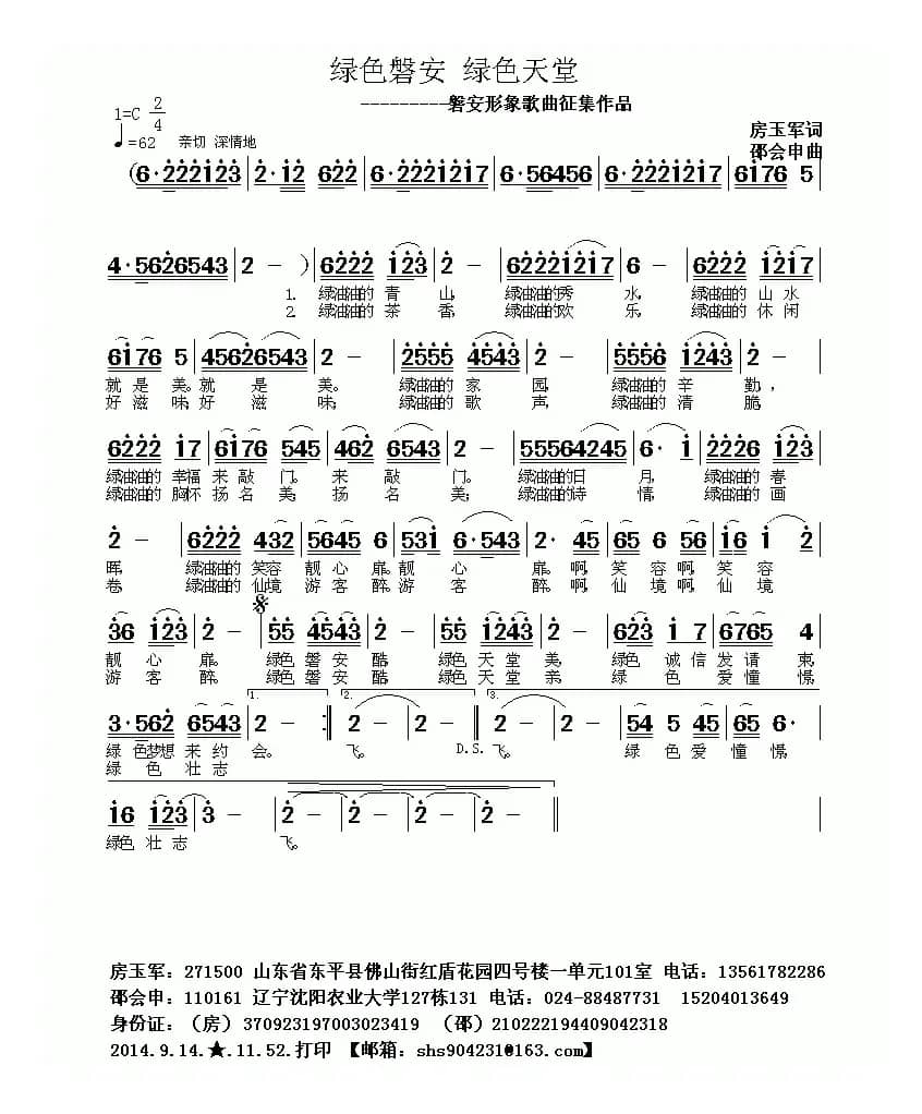 绿色磐安，绿色天堂