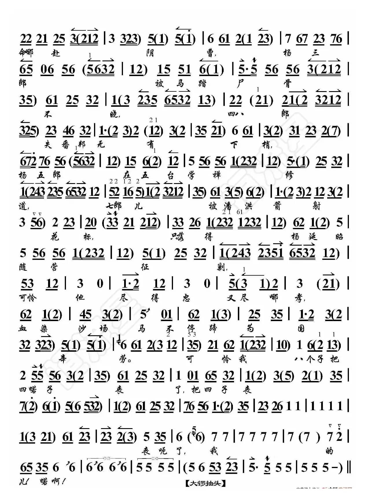 碰碑·叹杨家秉忠心大宋扶保（京胡伴奏谱）