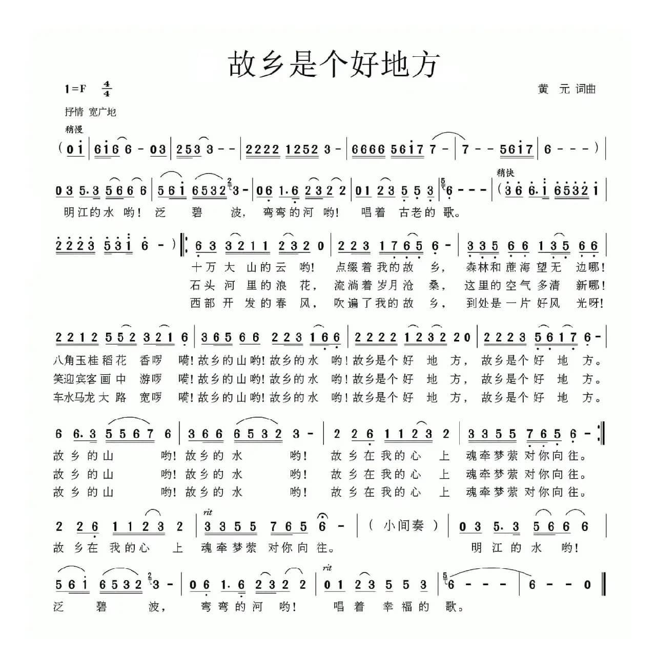 故乡是个好地方