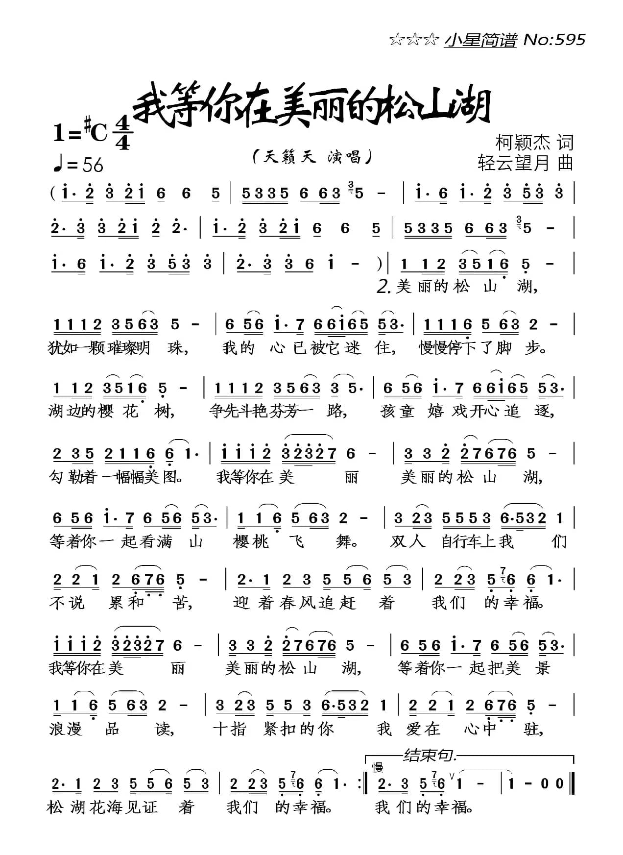 我等你在美丽的松山湖