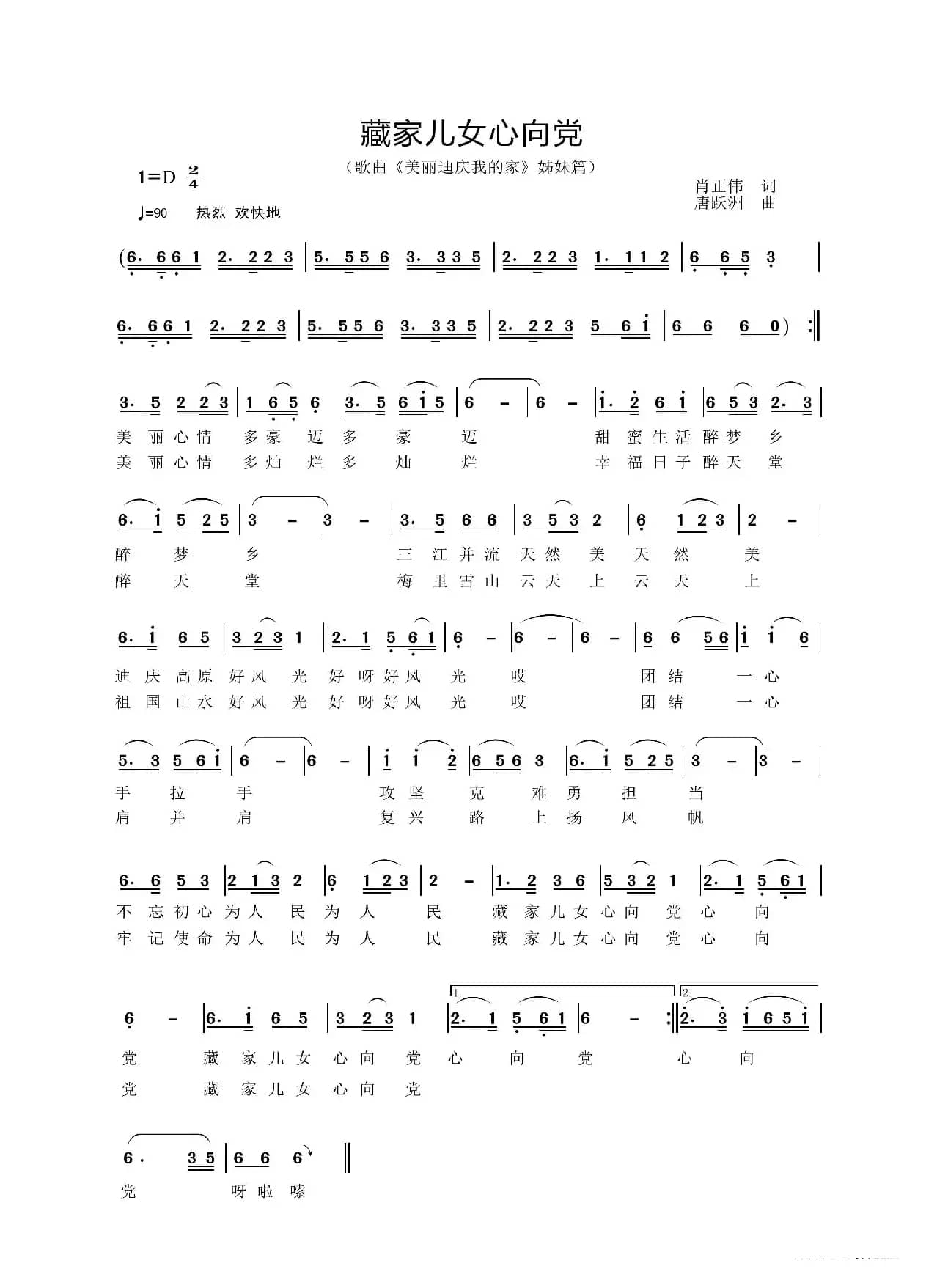 藏家儿女心向党