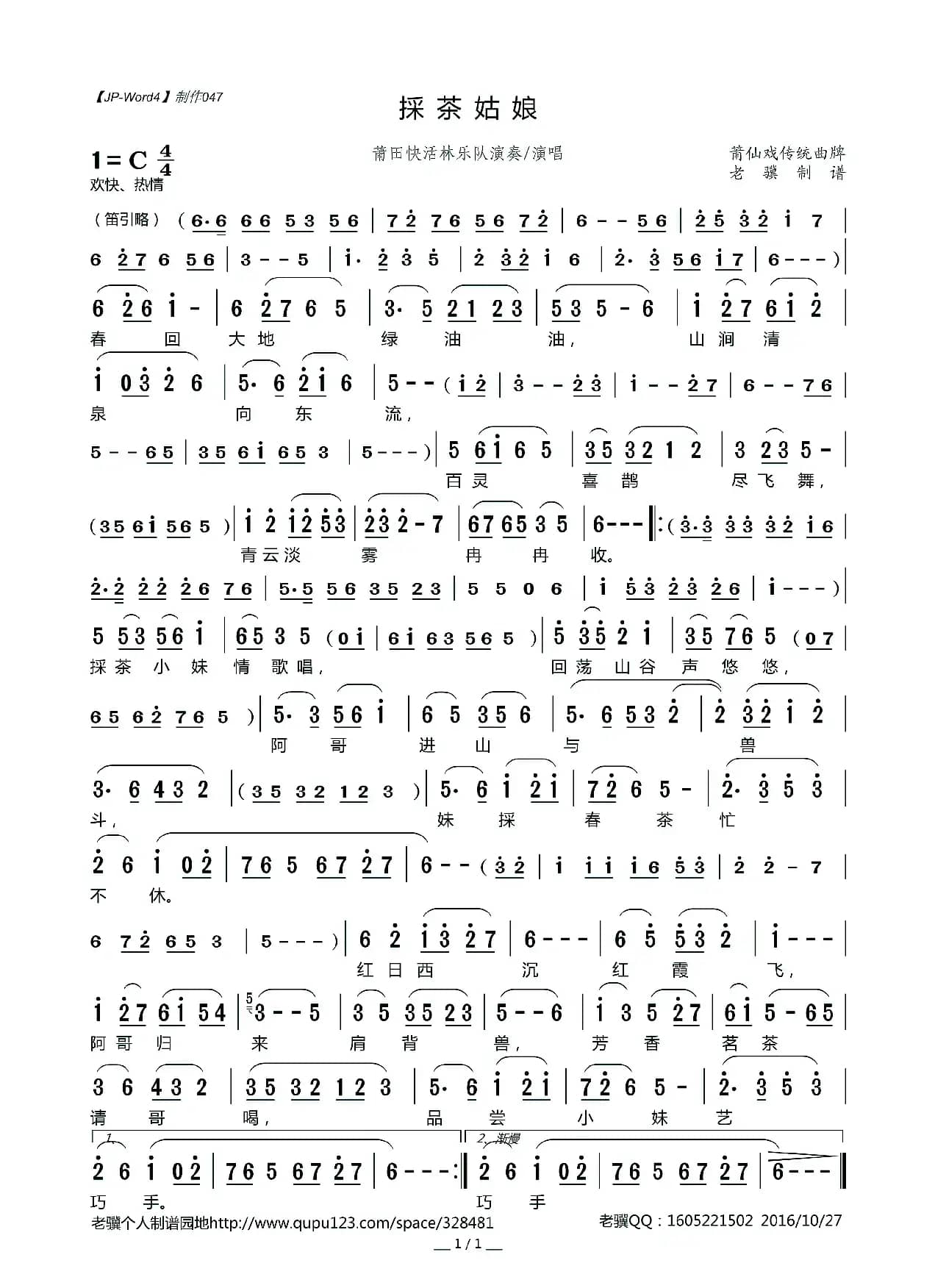 [莆仙戏]採茶姑娘