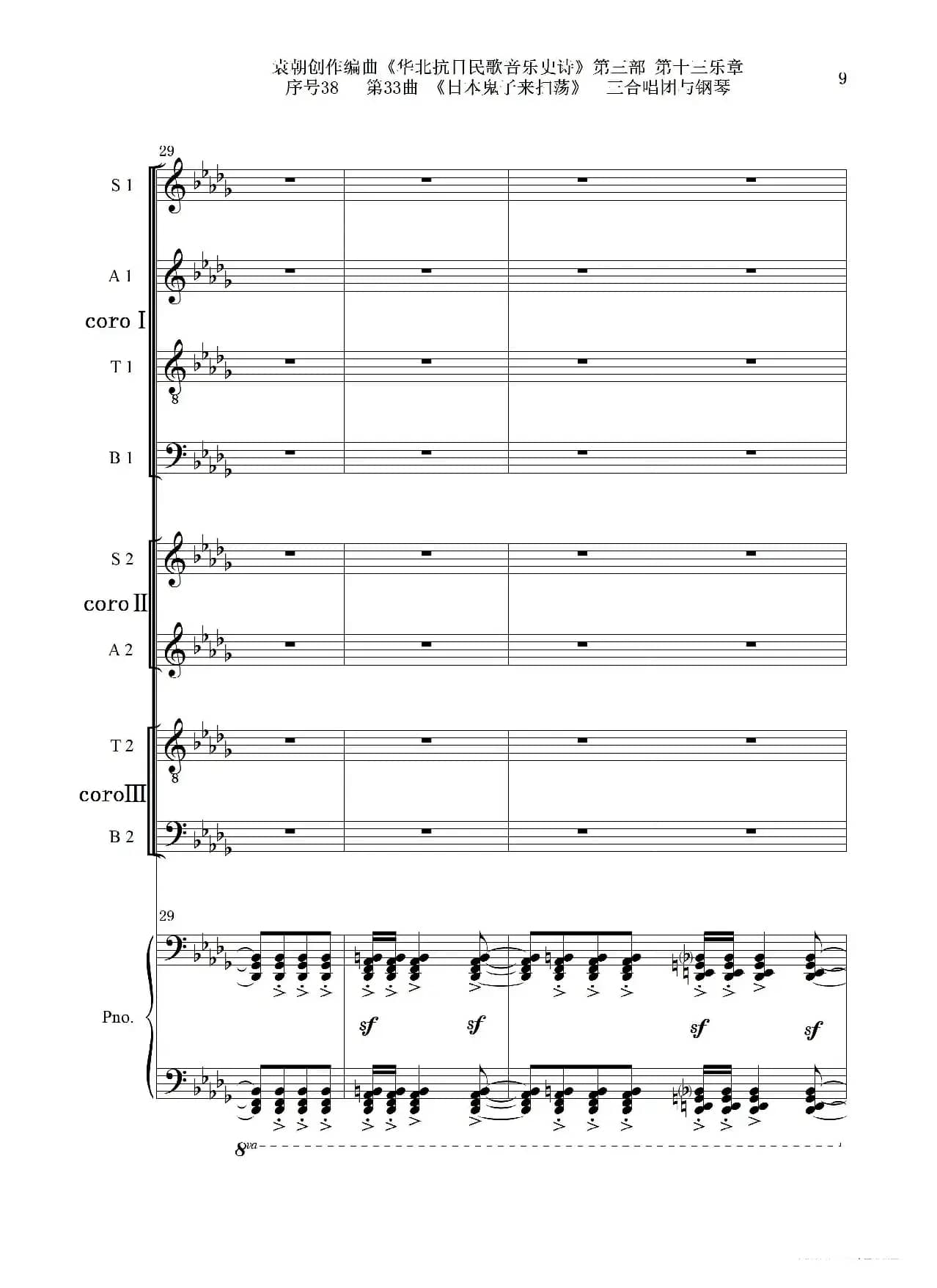 序号38第33曲《日本鬼子来扫荡》三合唱团与钢琴