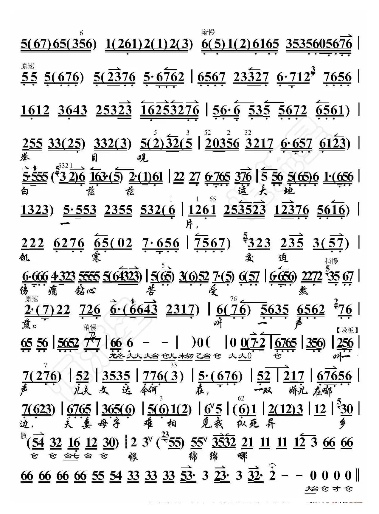 八珍汤·问苍天我欠下了何人业怨（京胡伴奏谱）