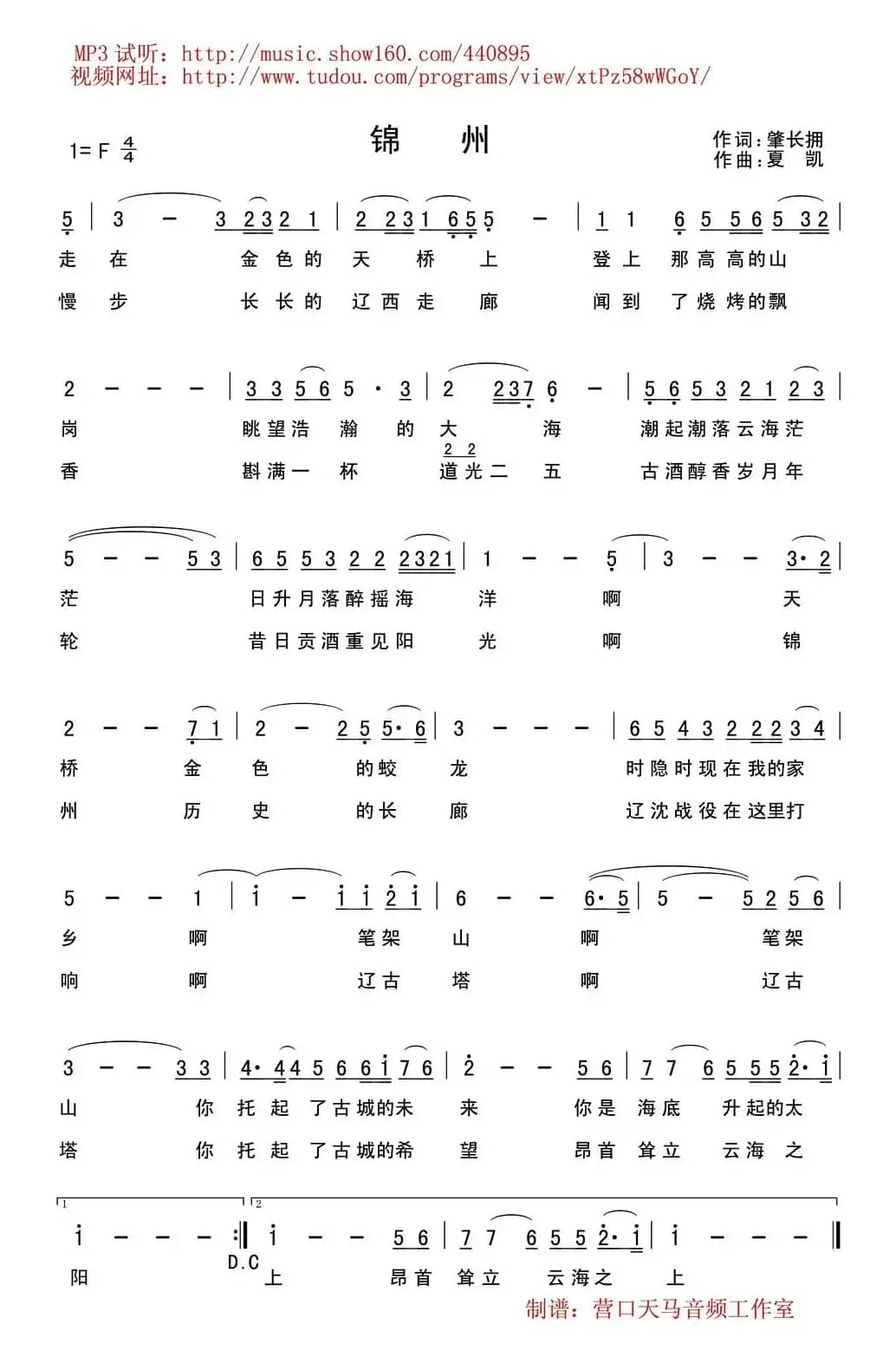 锦州（辽宁城市歌曲）