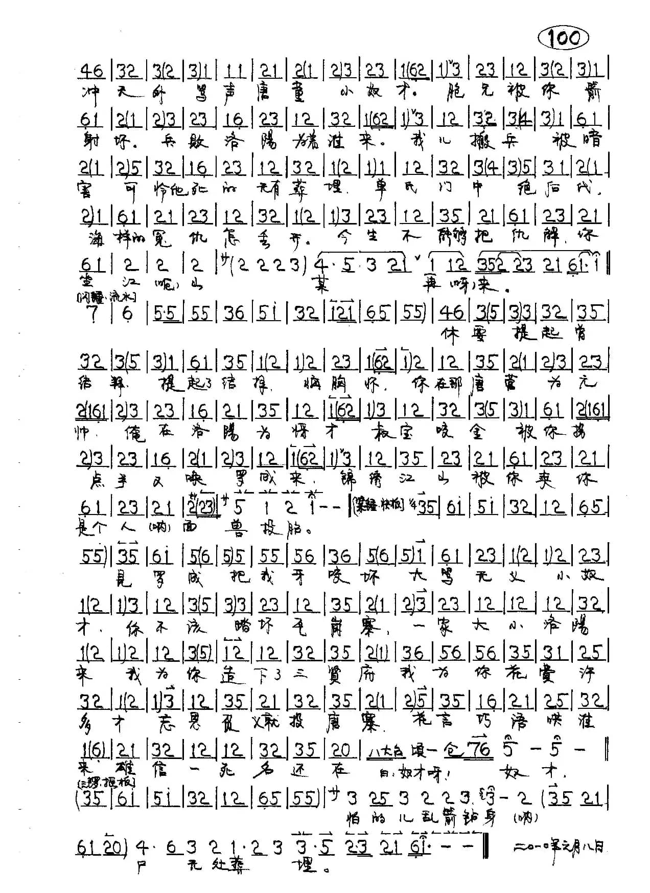 大吼一声绑帐外（京剧《锁五龙。单雄信唱段）