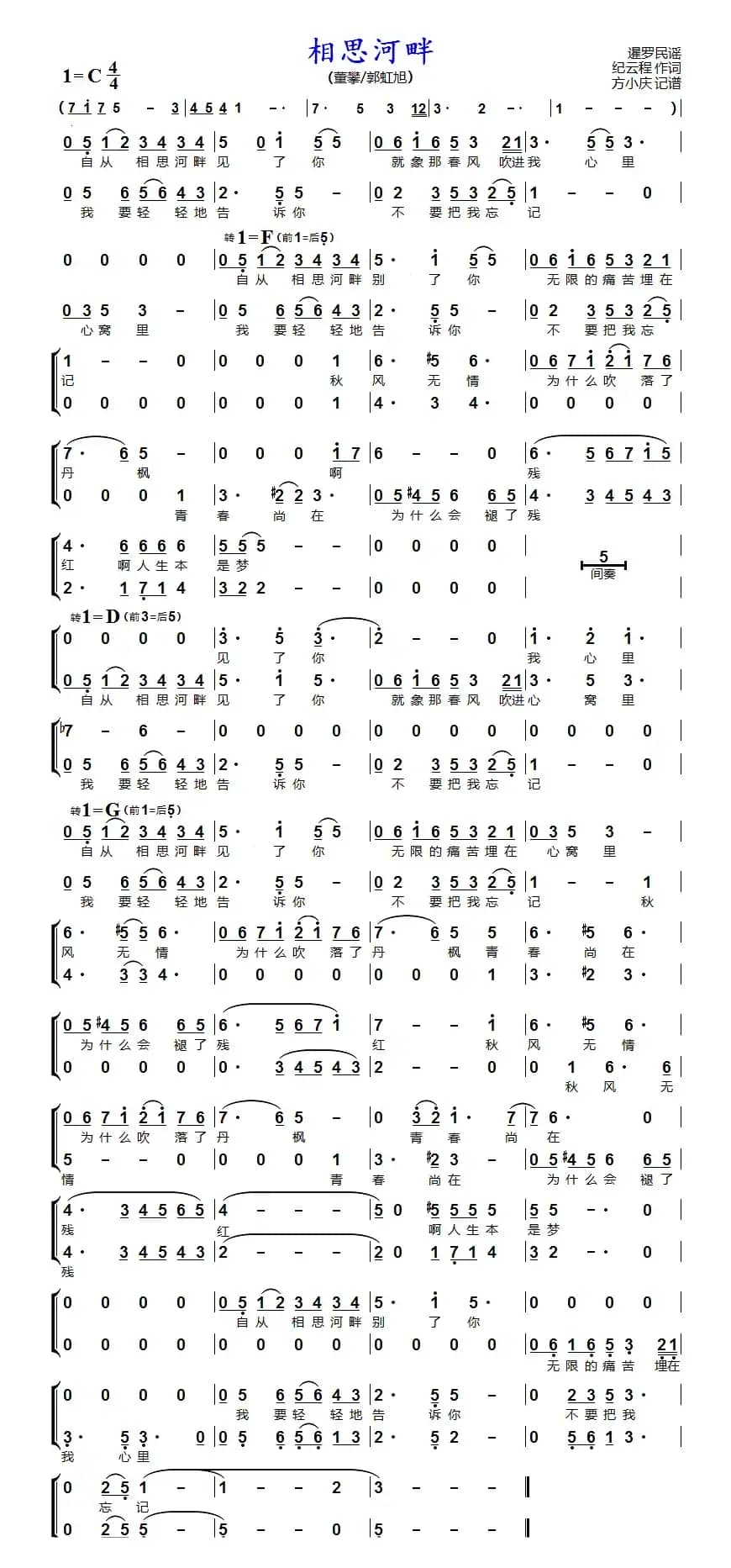 相思河畔（男声二重唱）