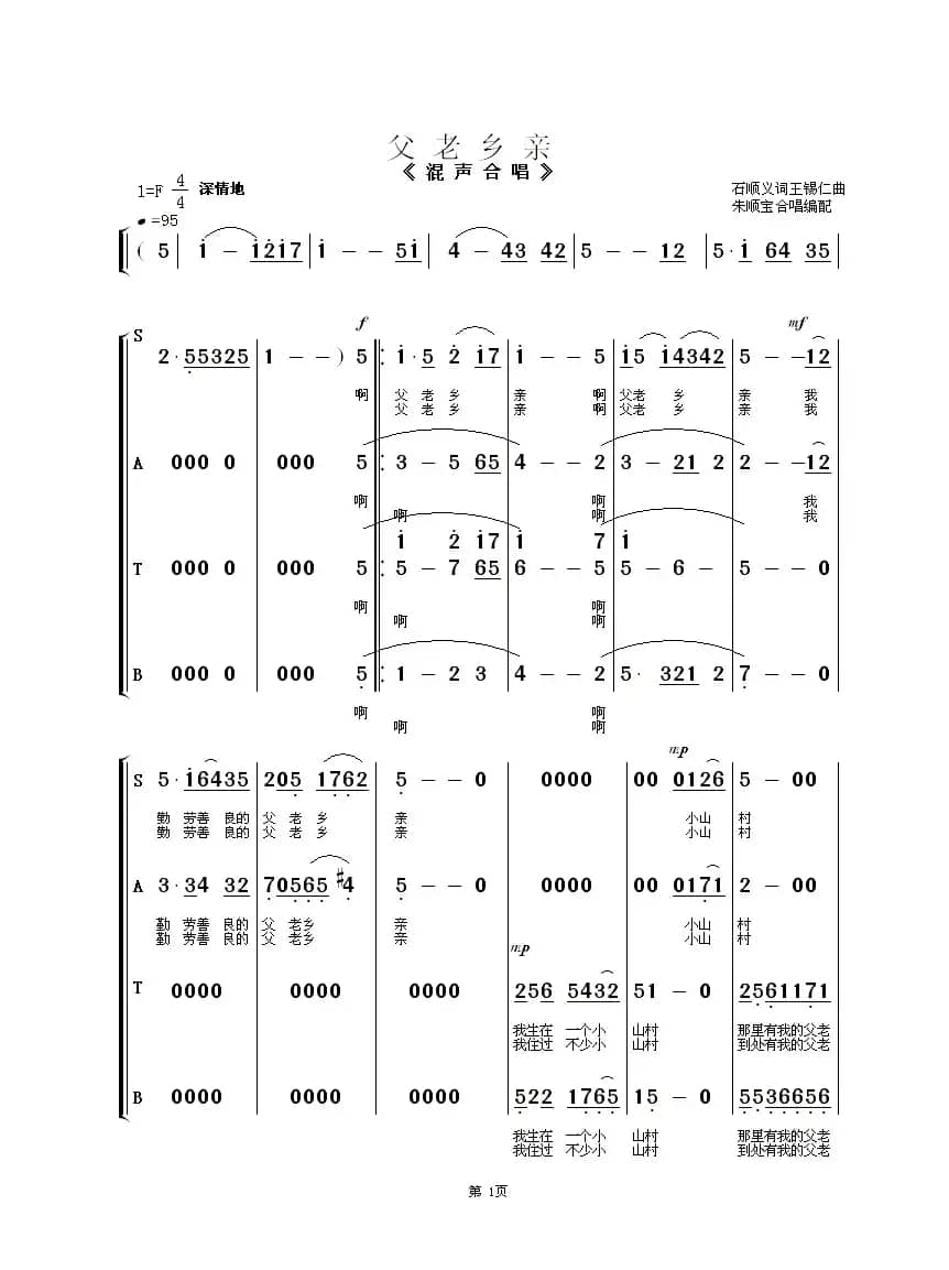 父老乡亲（混声合唱）